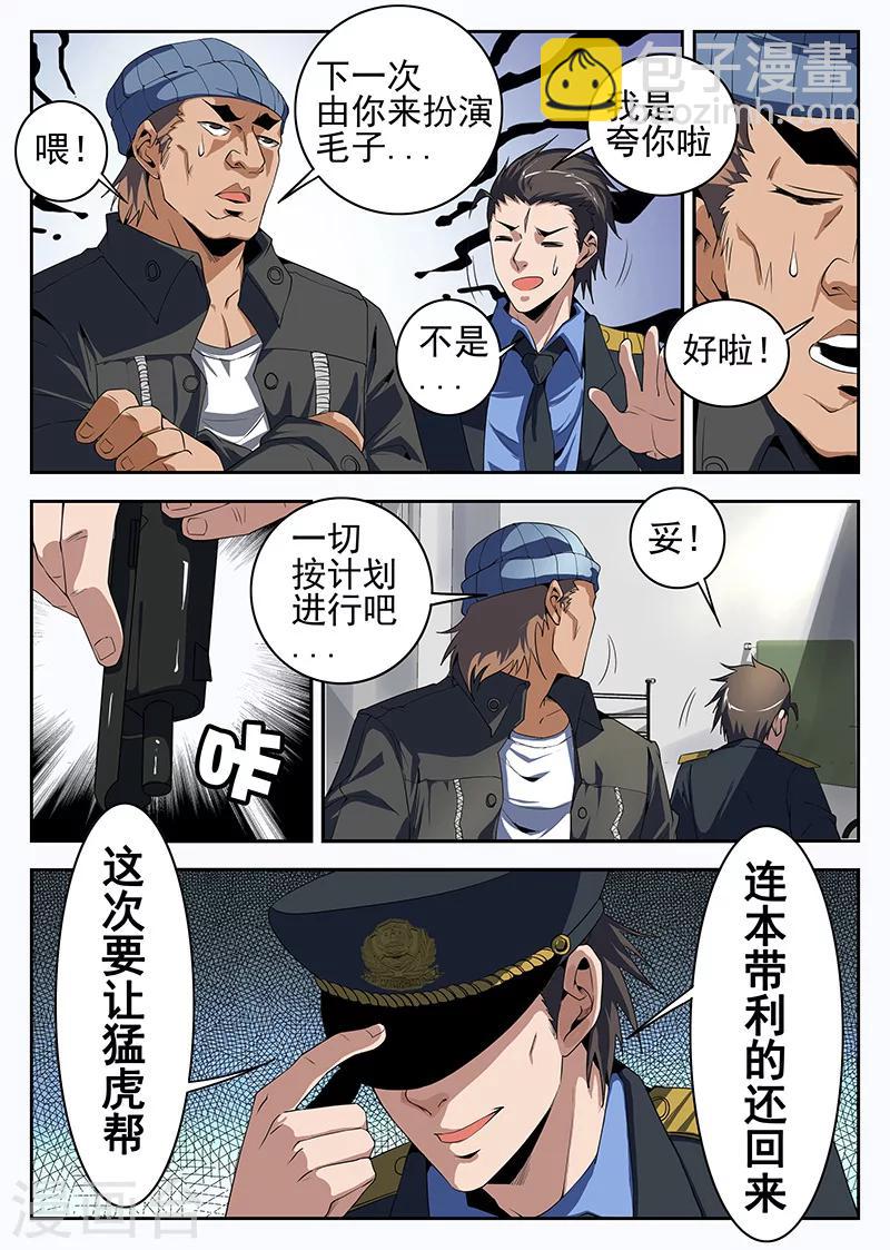 第192话 搜！随便搜！9