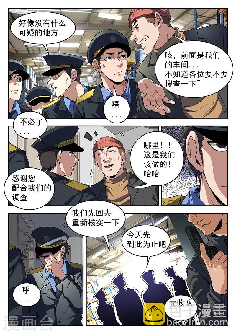 第193话 扳回一局！1