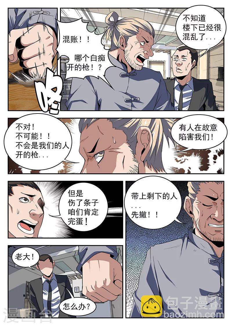 第193话 扳回一局！4
