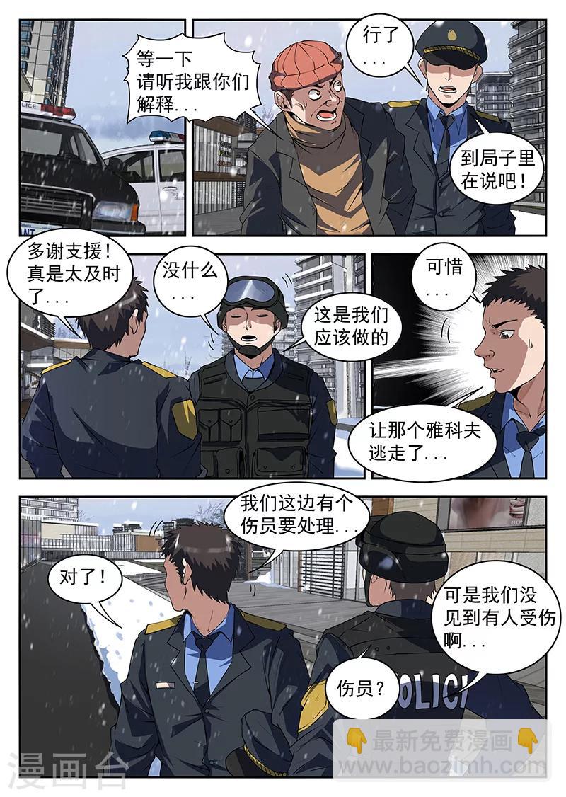 第193话 扳回一局！5