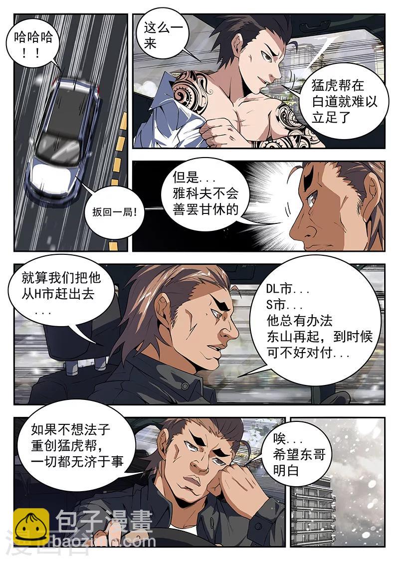 第193话 扳回一局！6