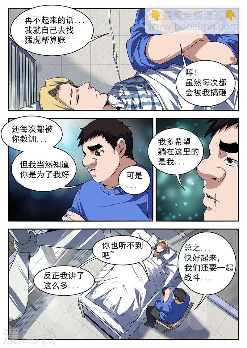 第193话 扳回一局！9