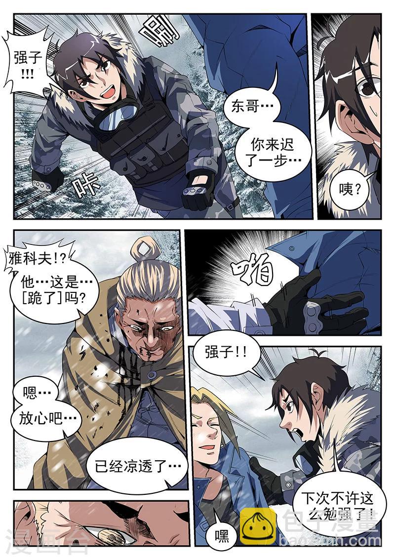 第197话 猛虎帮覆灭2