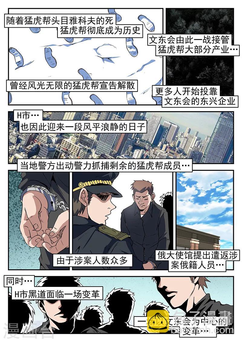 第197话 猛虎帮覆灭5