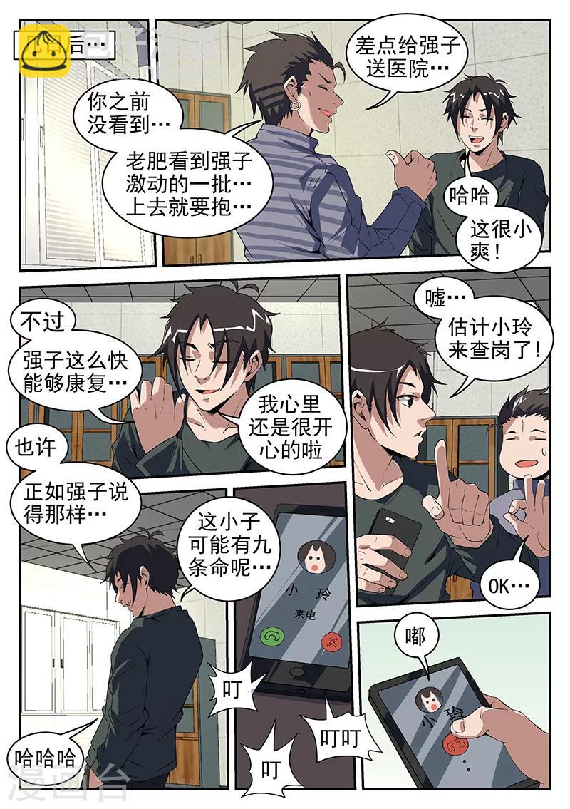 第197话 猛虎帮覆灭6