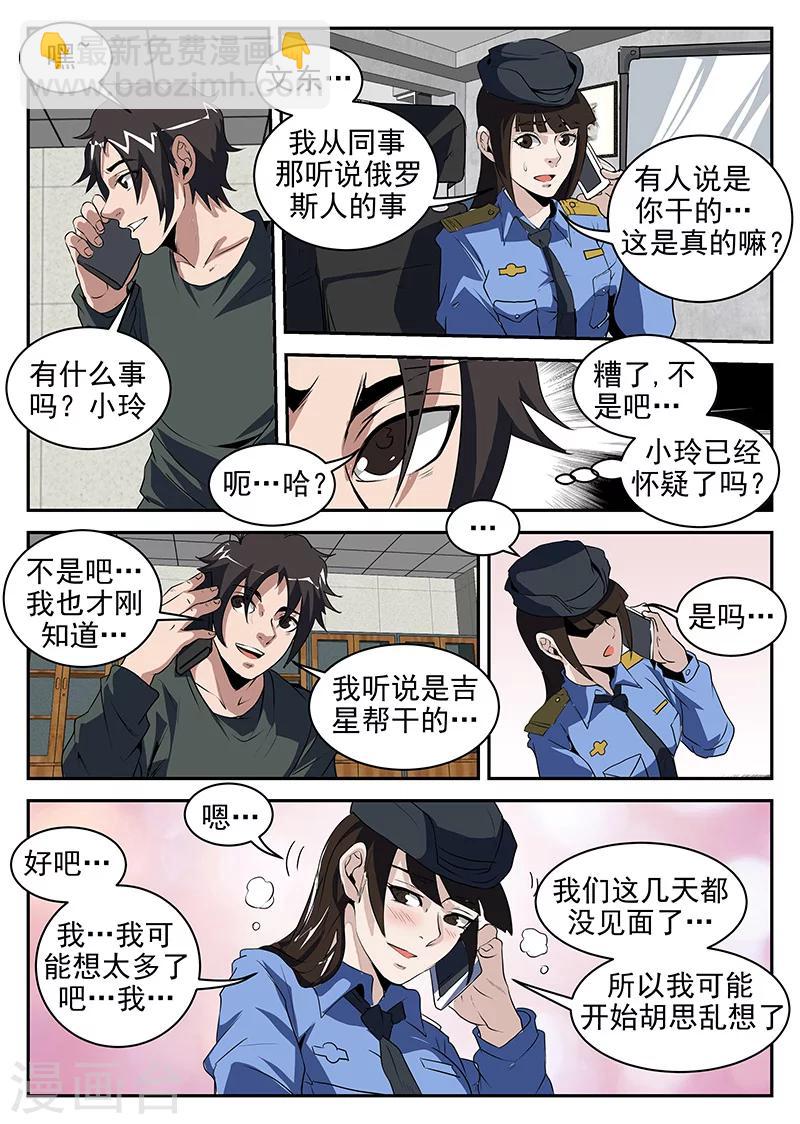 第197话 猛虎帮覆灭7