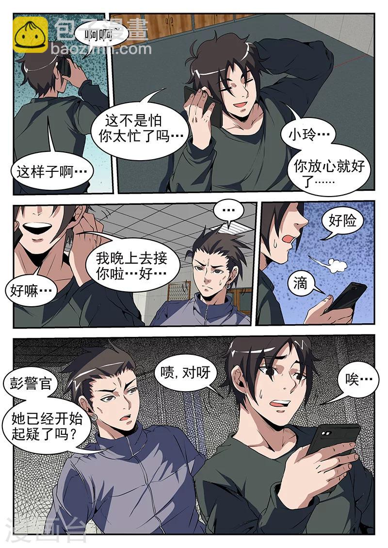 第197话 猛虎帮覆灭8