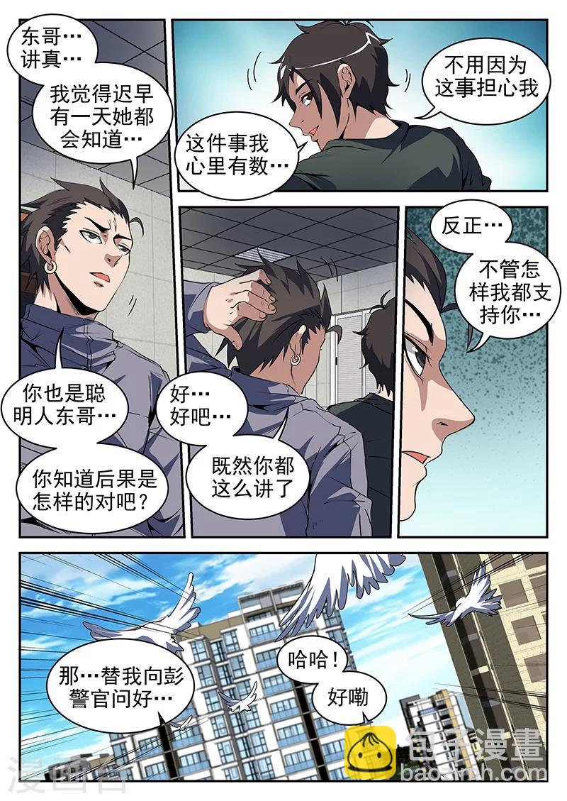 第197话 猛虎帮覆灭9