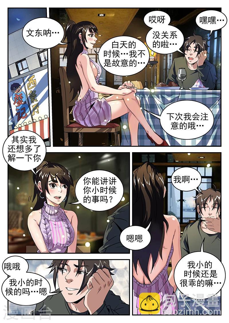第198话 重聚八仙酒店1