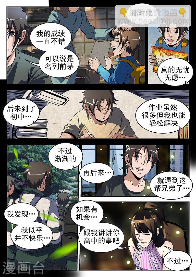 第198话 重聚八仙酒店2