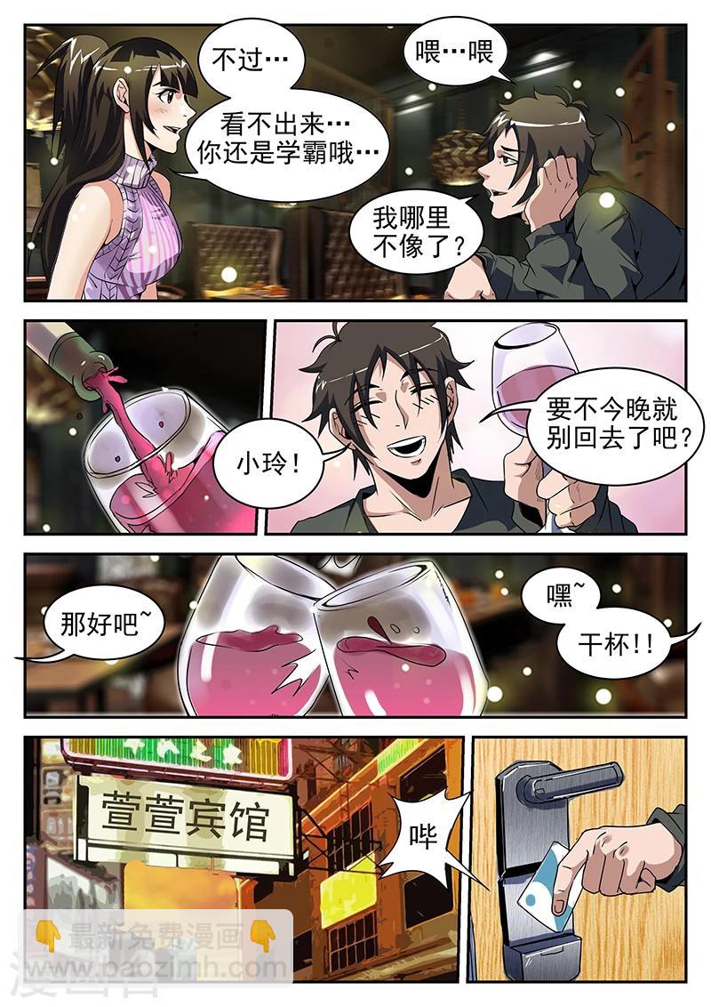 第198话 重聚八仙酒店3