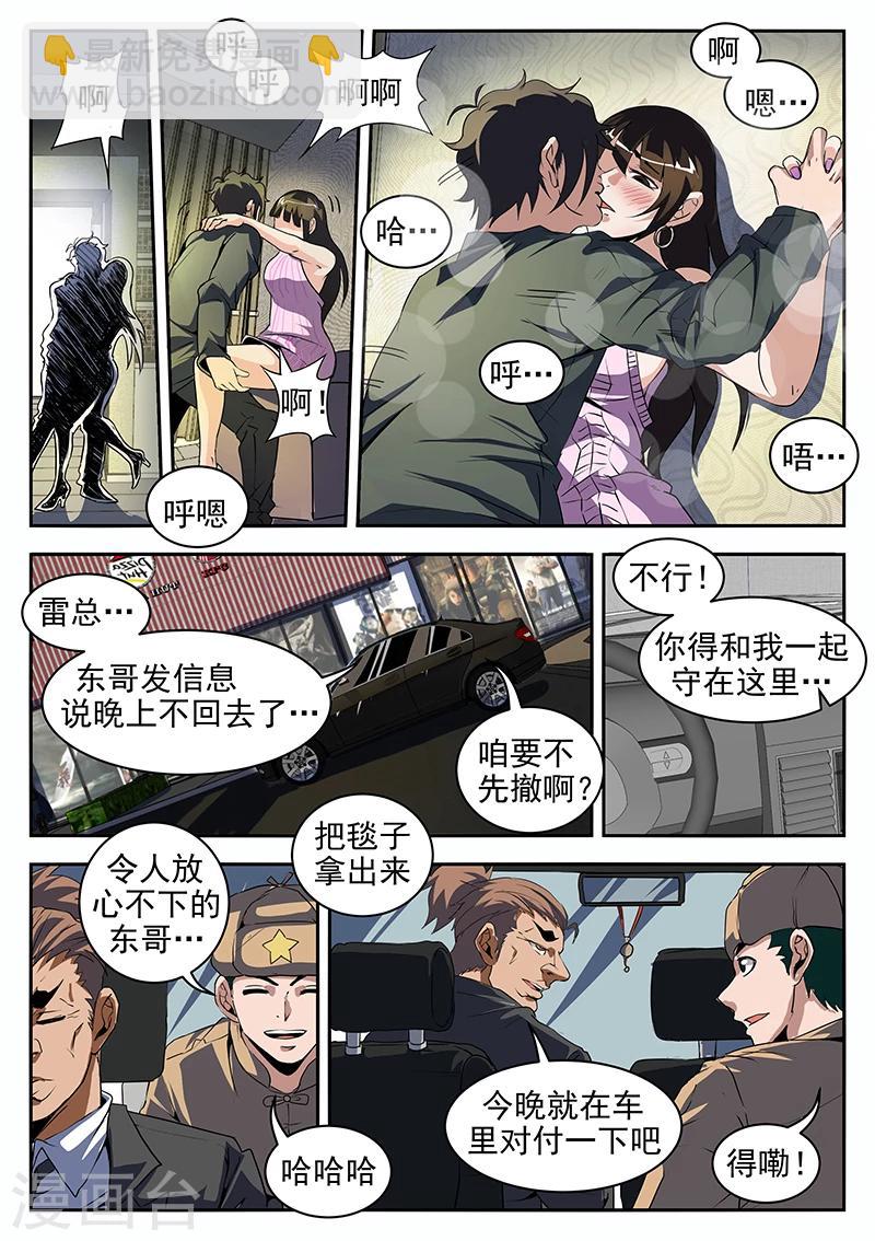 第198话 重聚八仙酒店4