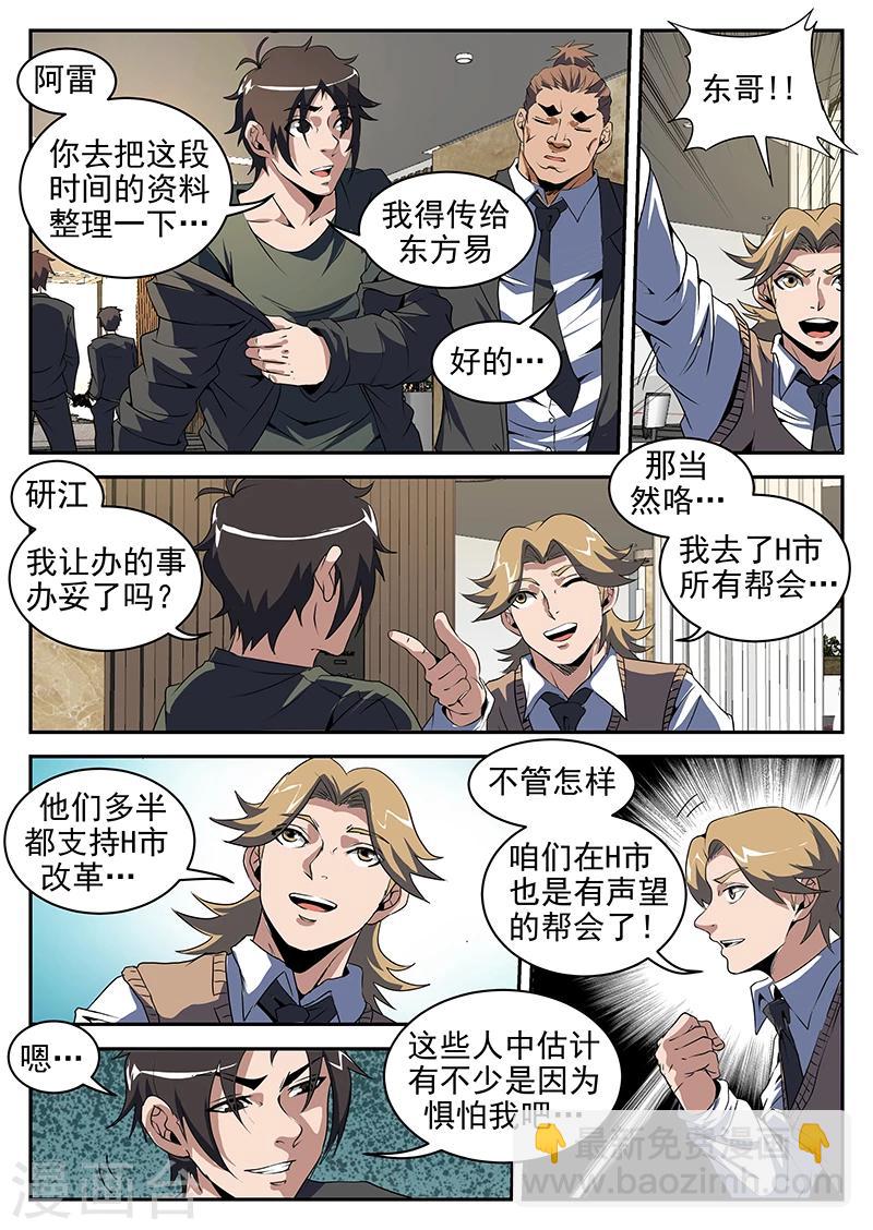 第198话 重聚八仙酒店7