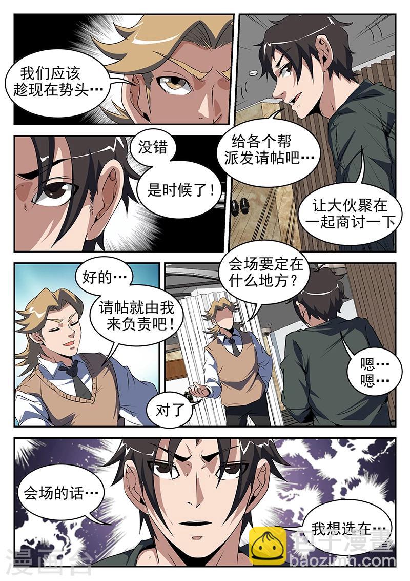 第198话 重聚八仙酒店8