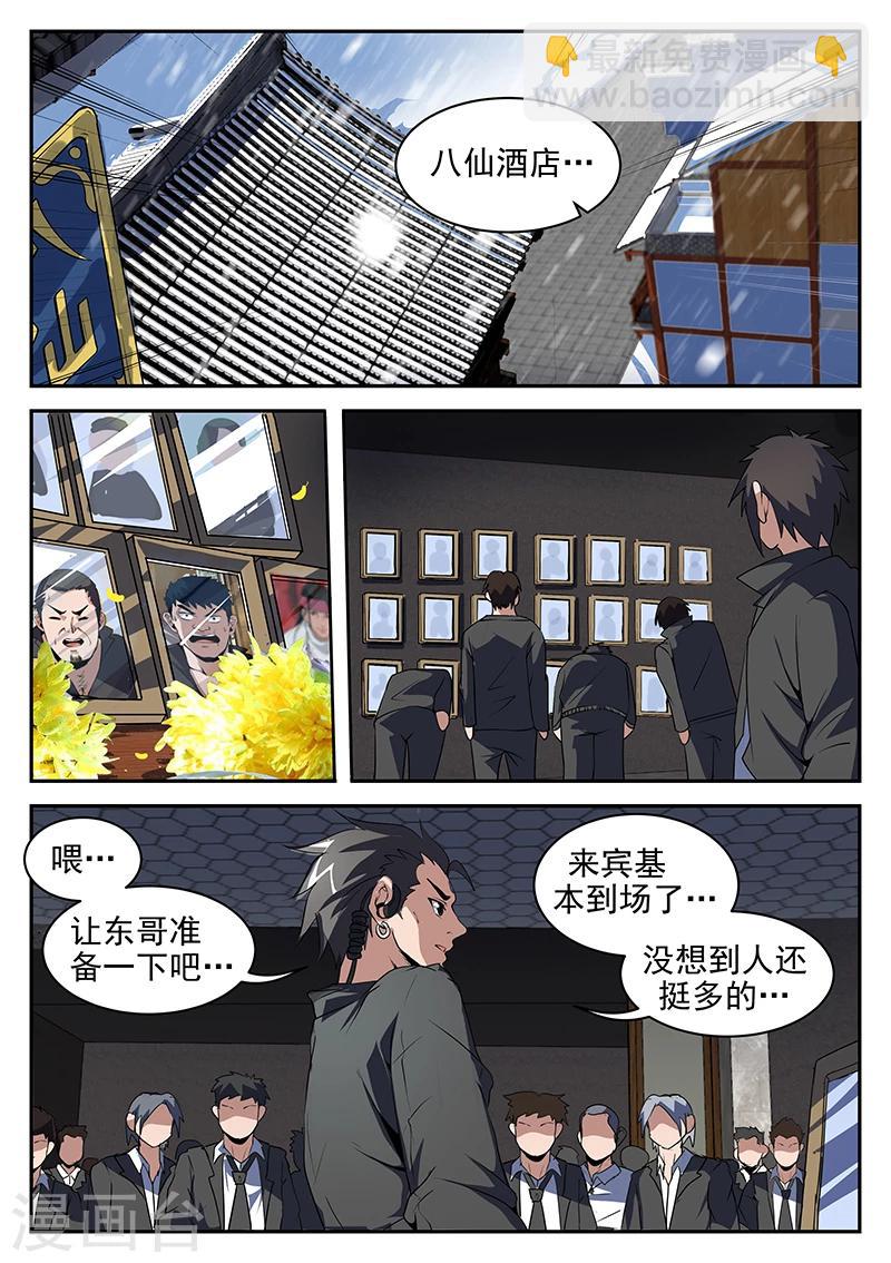 第198话 重聚八仙酒店9