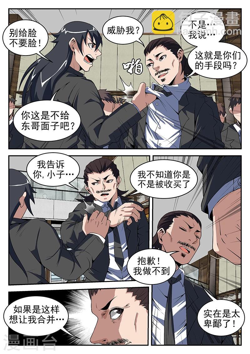 第199话 你tm别得寸进尺！6