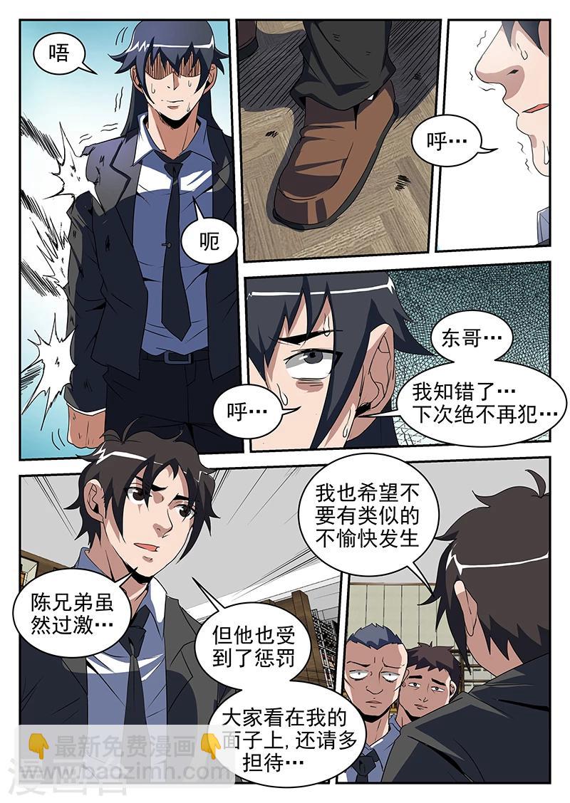 第200话 制霸H市2