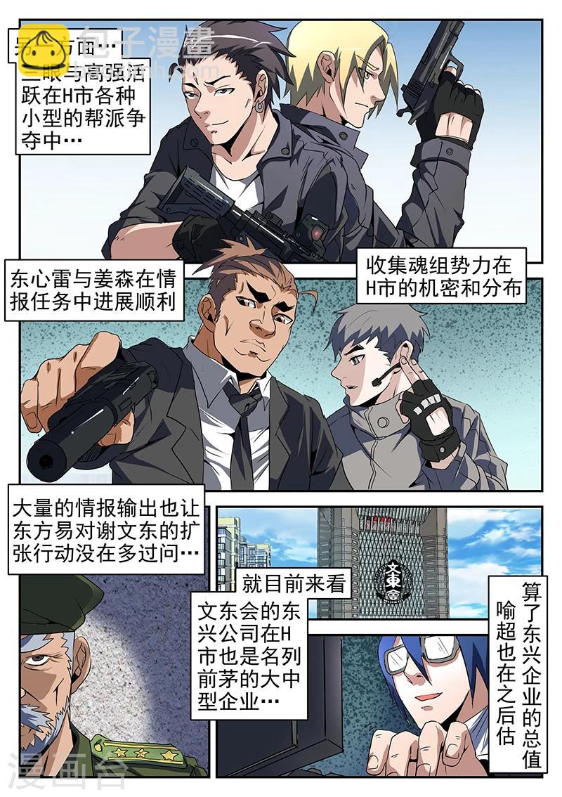 第200话 制霸H市4