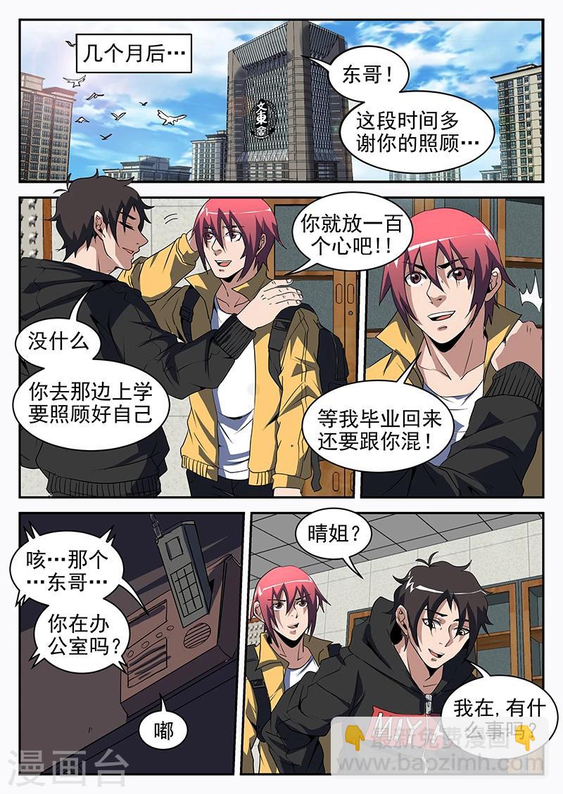 第200话 制霸H市6
