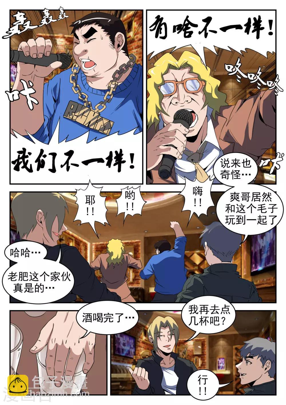 第201话 不可完全信任1