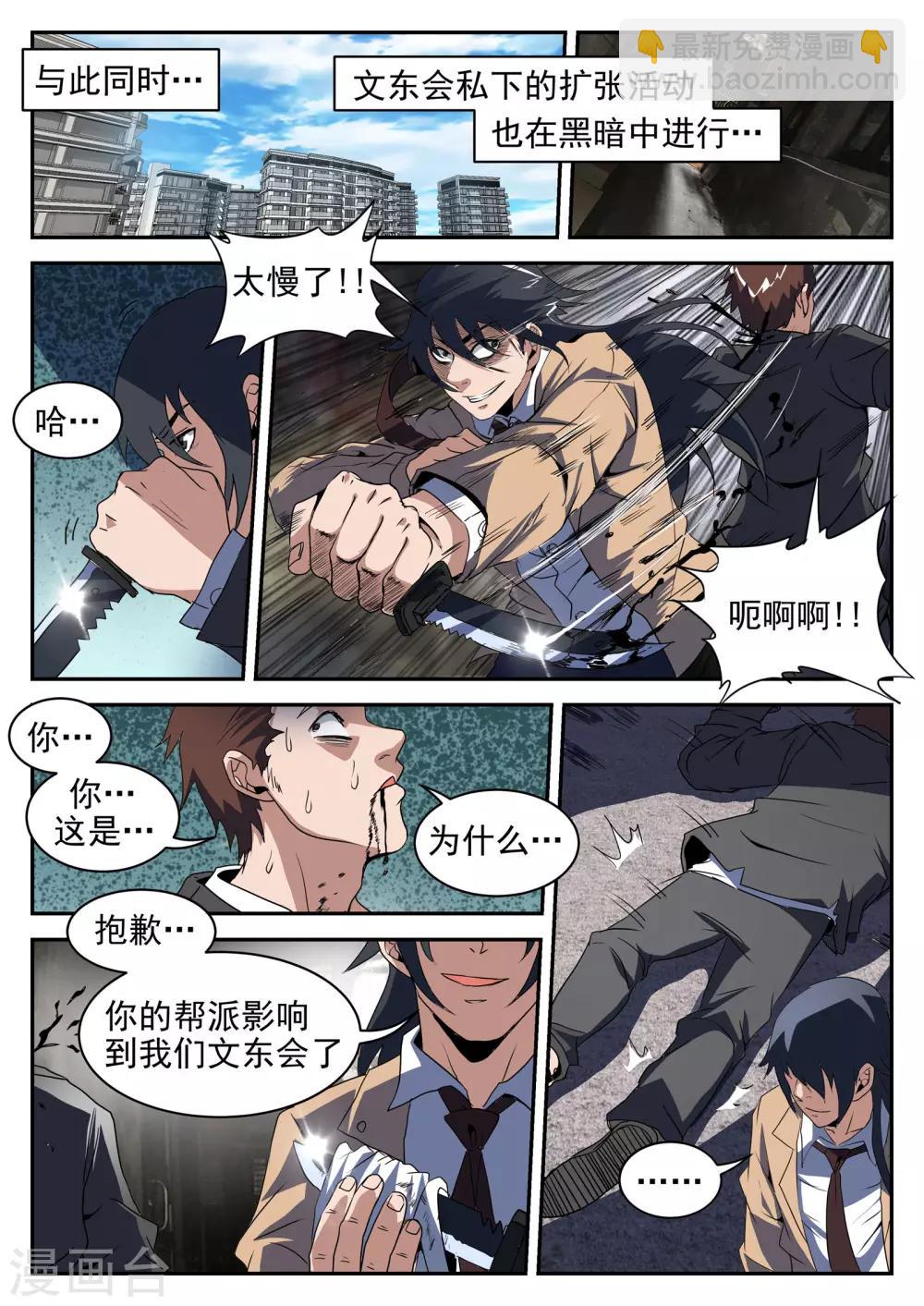 第201话 不可完全信任6