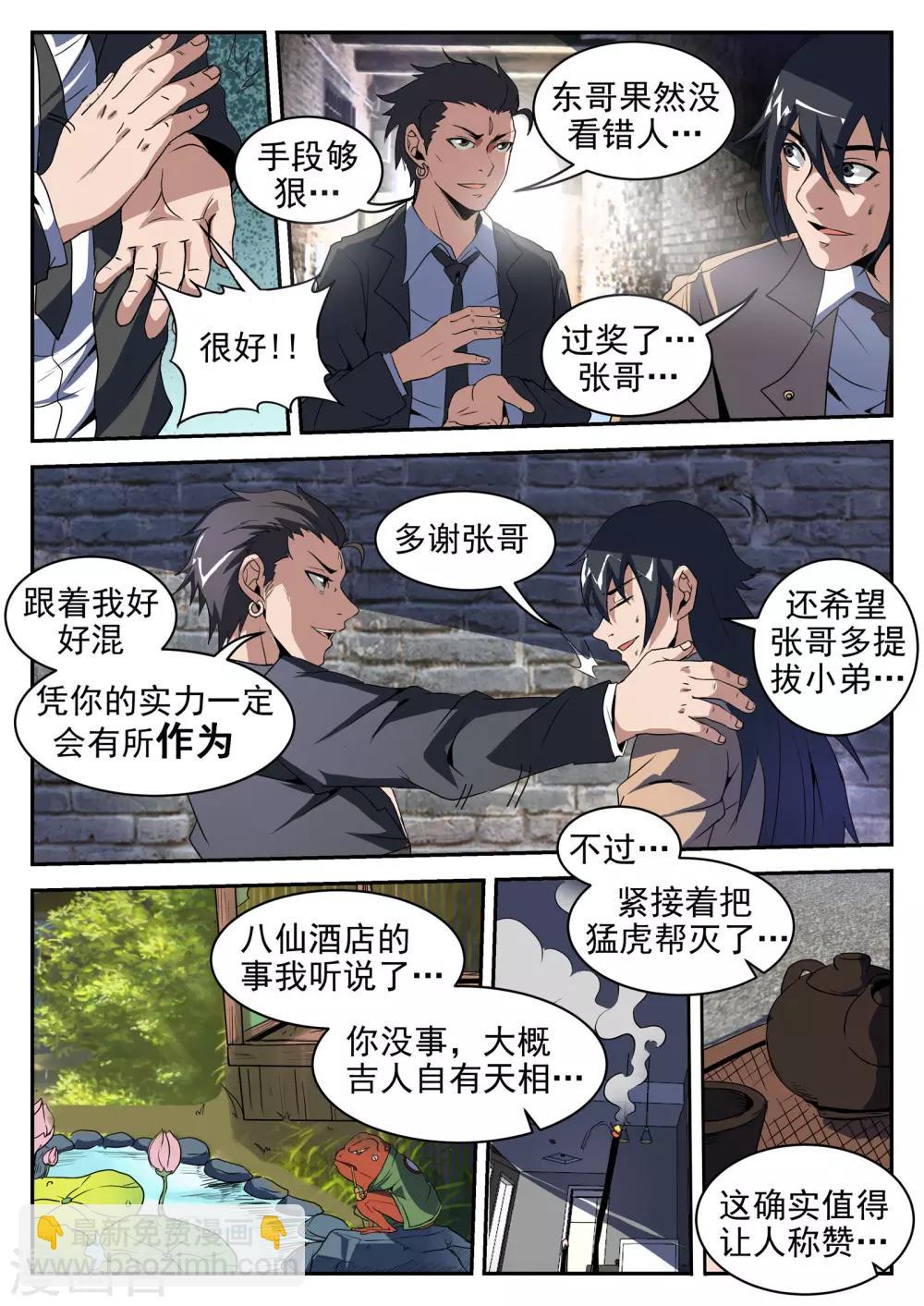 第201话 不可完全信任7