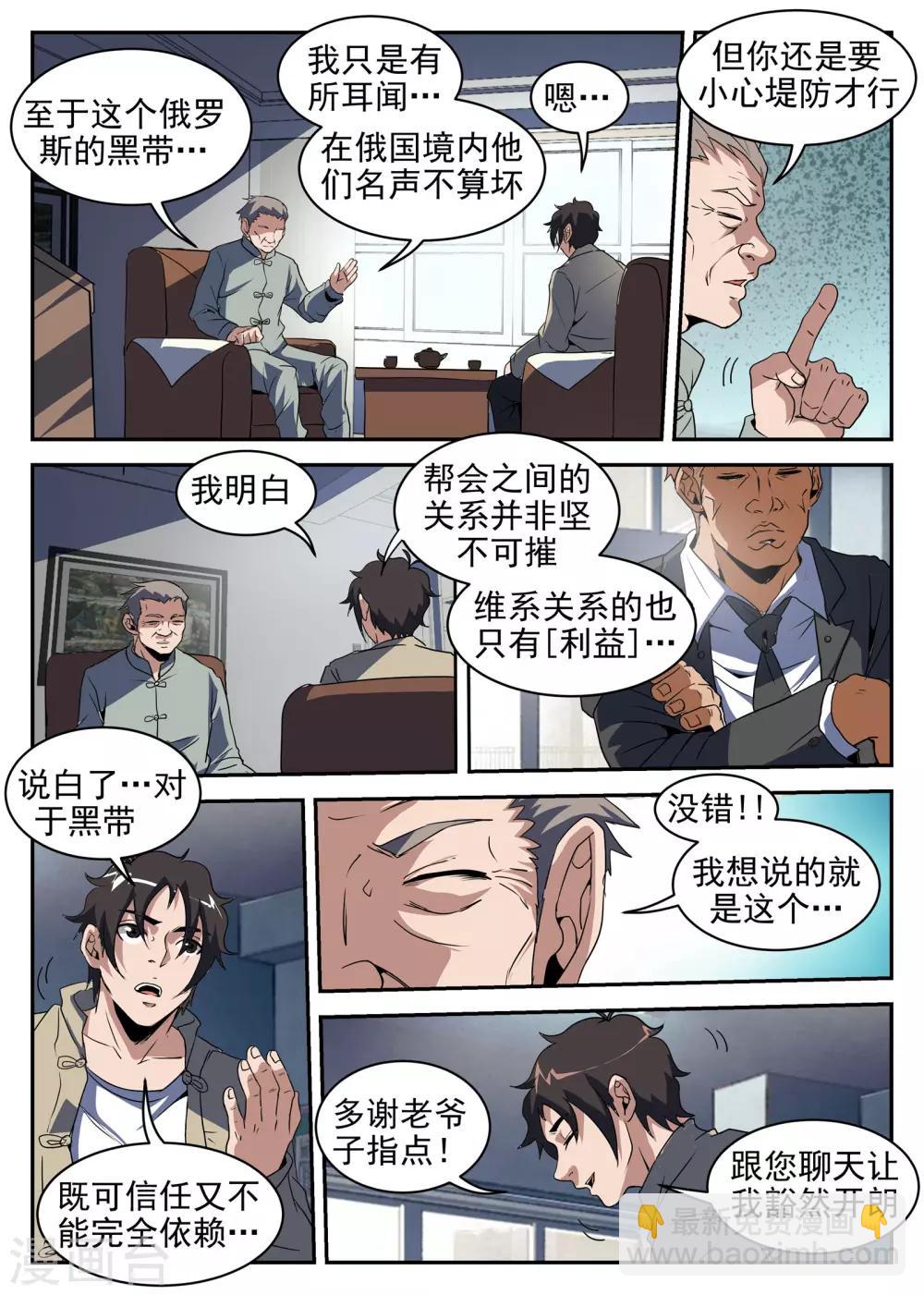 第201话 不可完全信任8