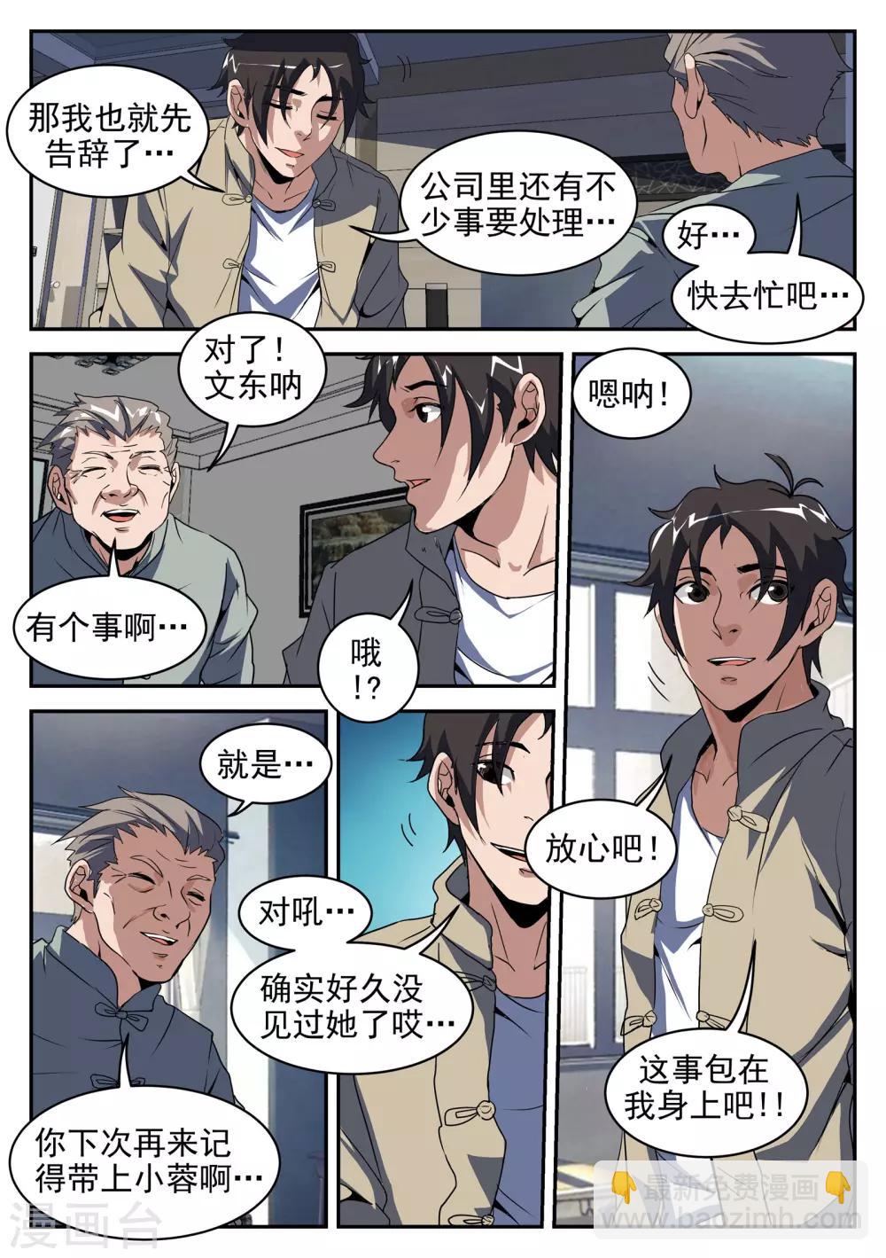 第201话 不可完全信任9