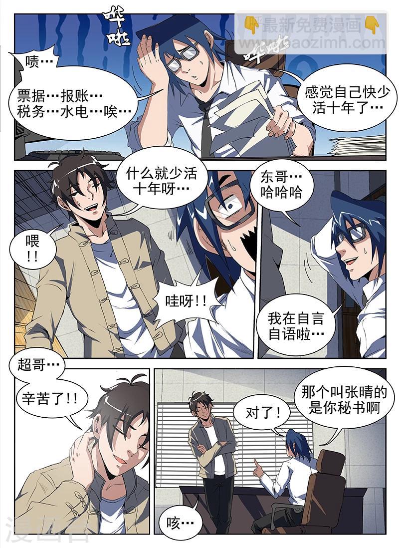 第202话 什么！是你？！1