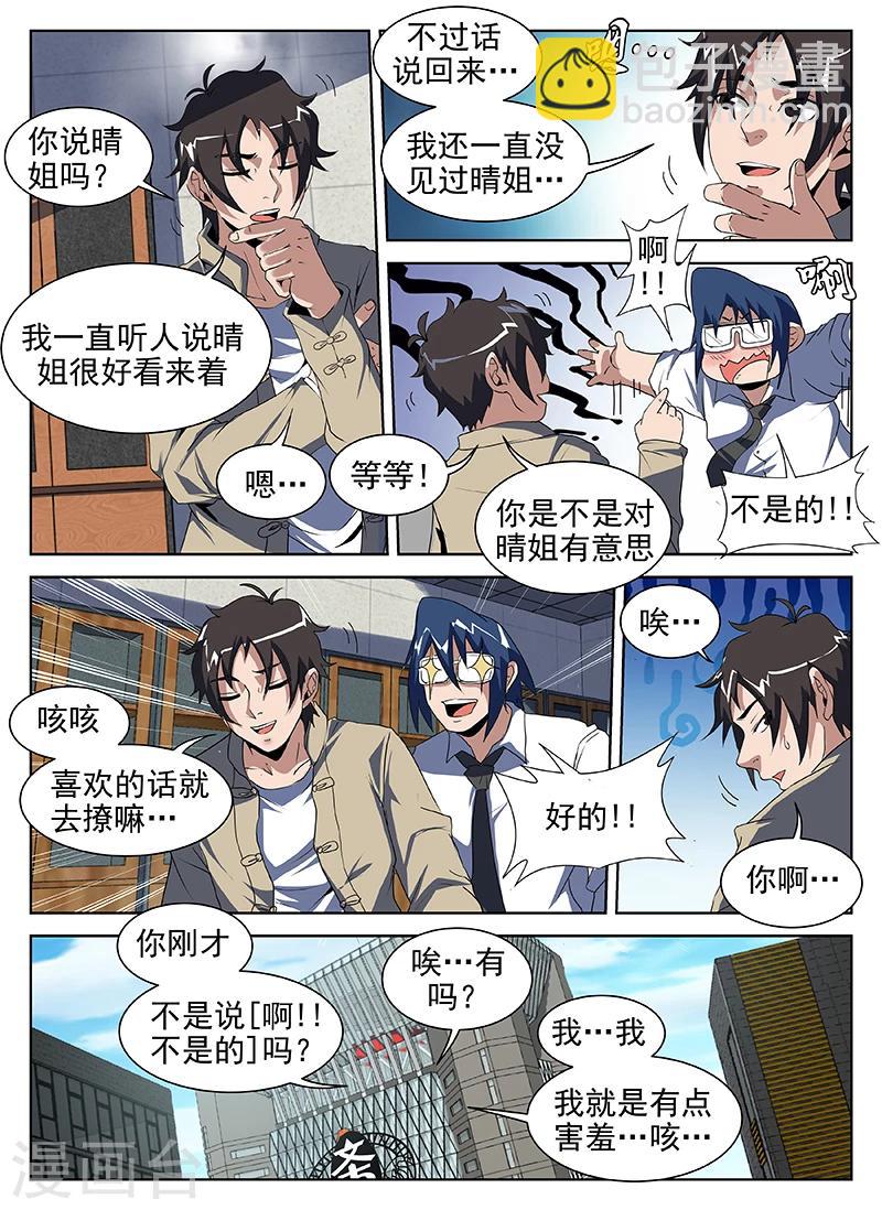 第202话 什么！是你？！2