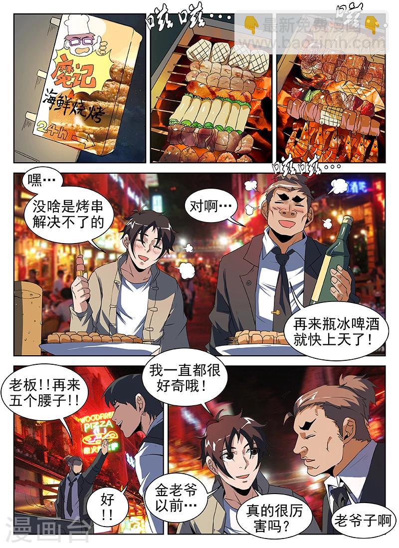 第202话 什么！是你？！4