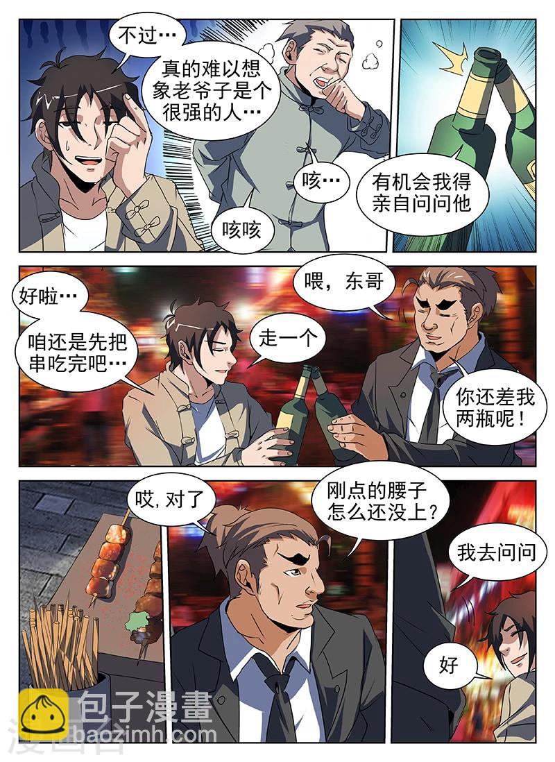第202话 什么！是你？！7