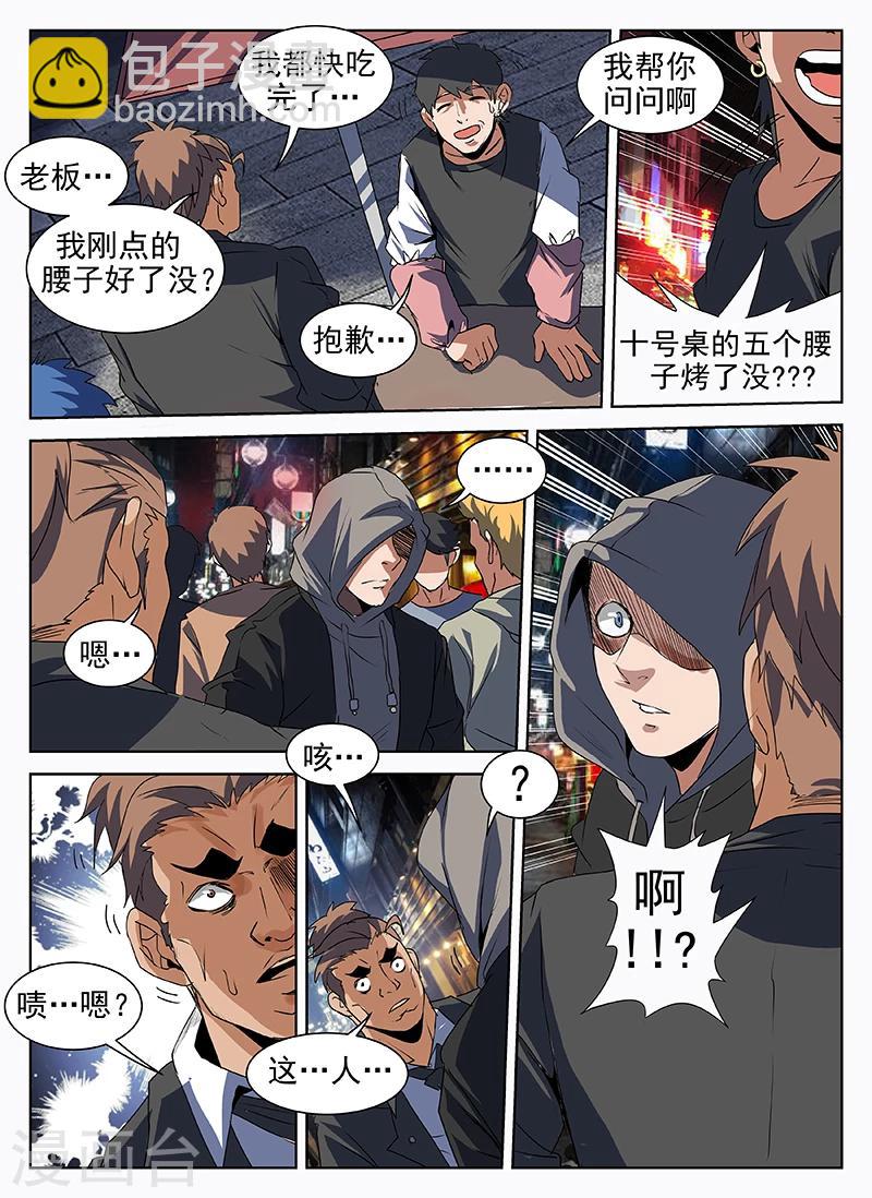 第202话 什么！是你？！8