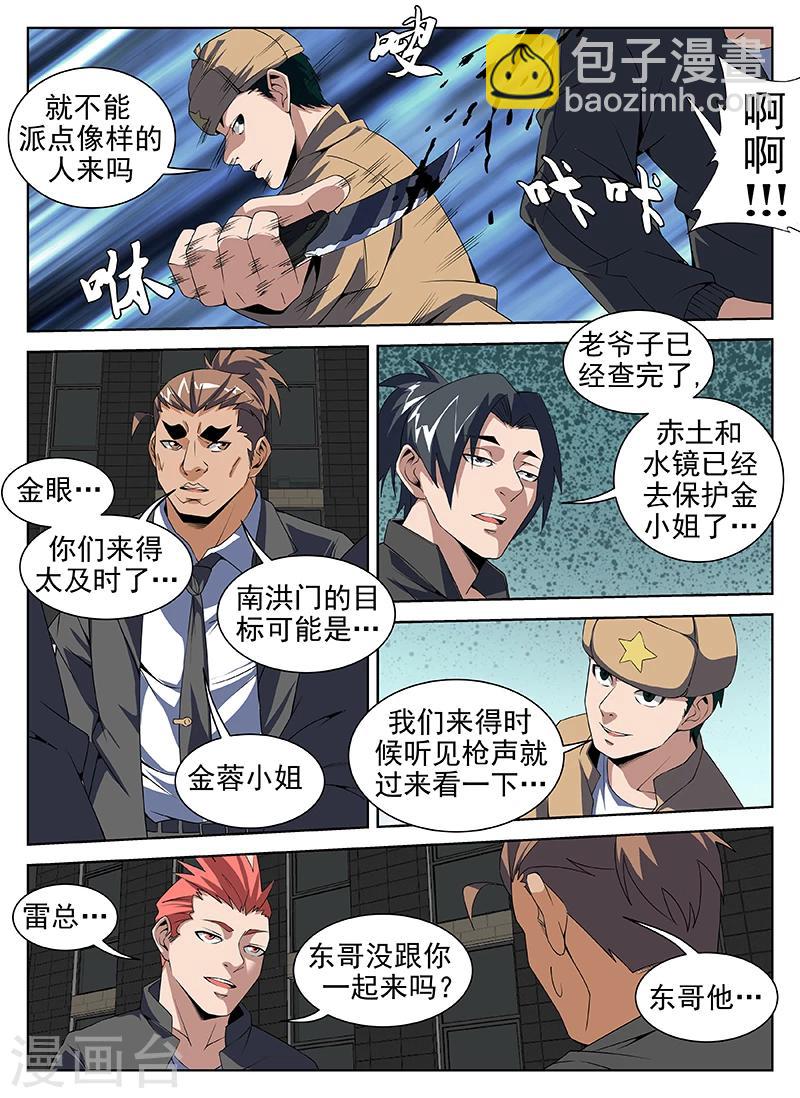 第204话 什么？没死？4