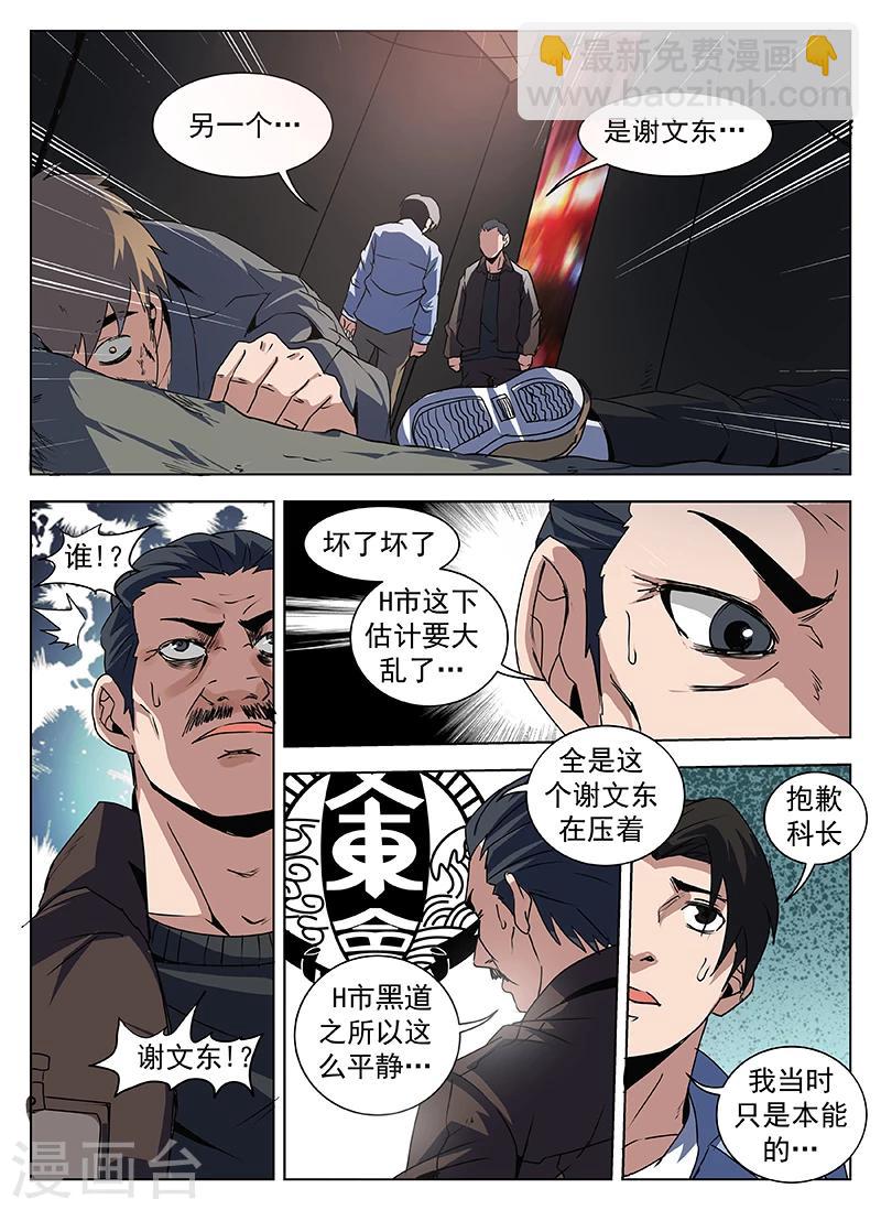 第204话 什么？没死？6