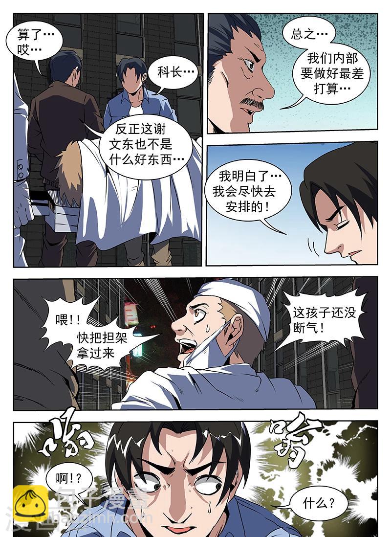 第204话 什么？没死？7