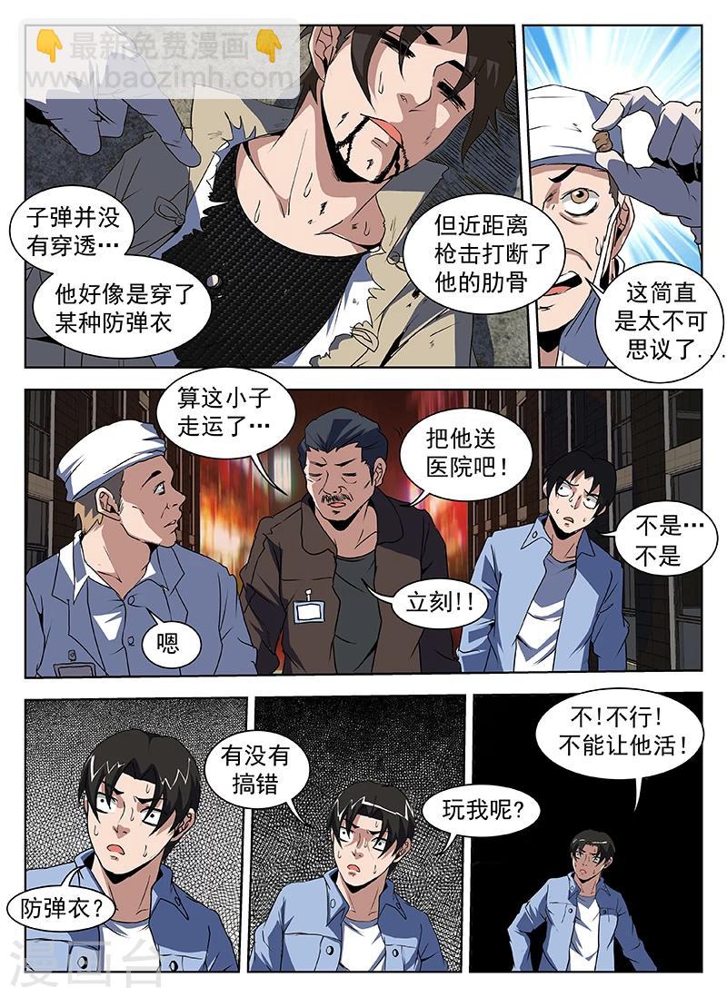 第204话 什么？没死？8