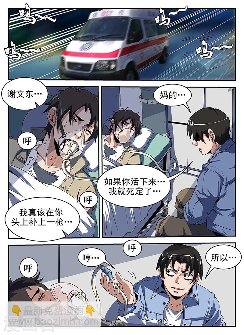 第205话 谢文东，快死吧1