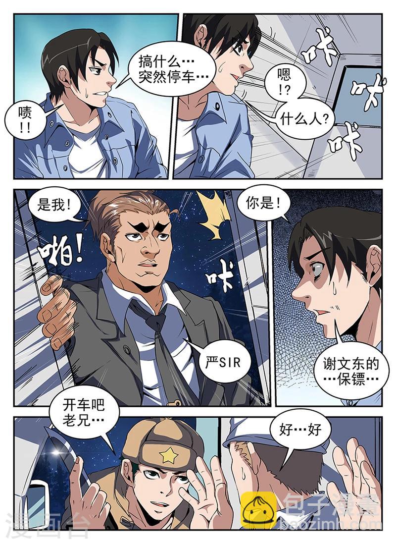 第205话 谢文东，快死吧3