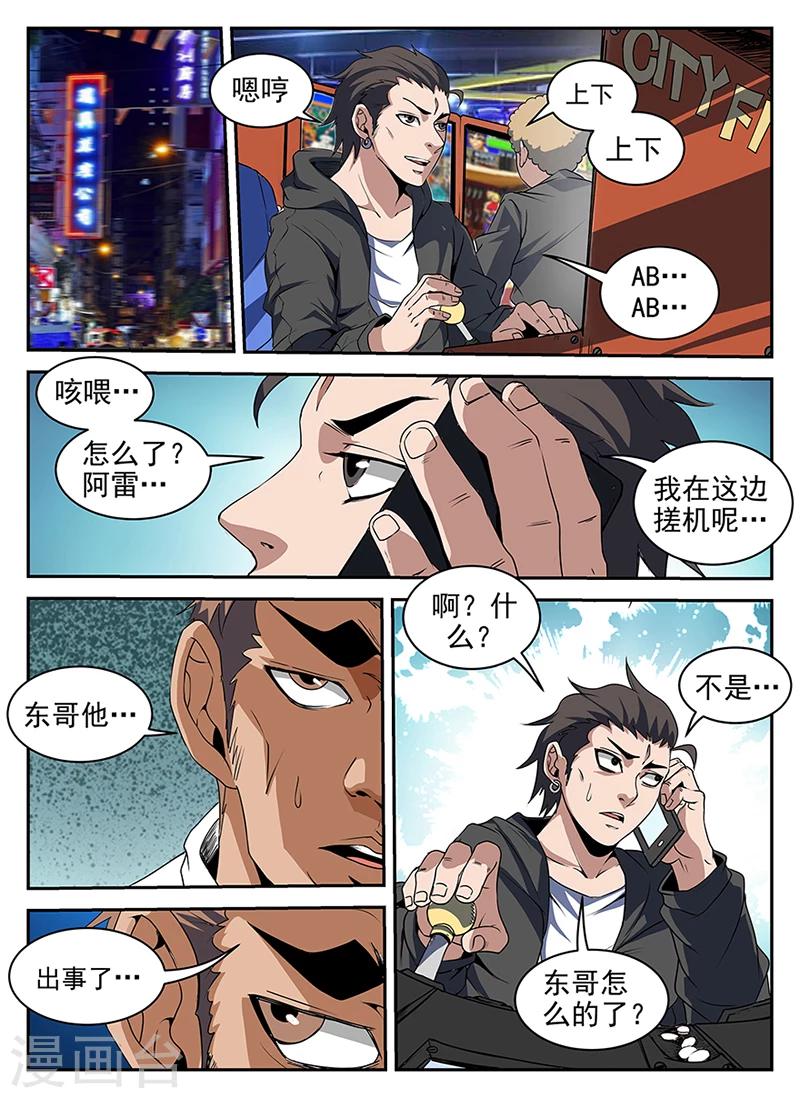 第205话 谢文东，快死吧4