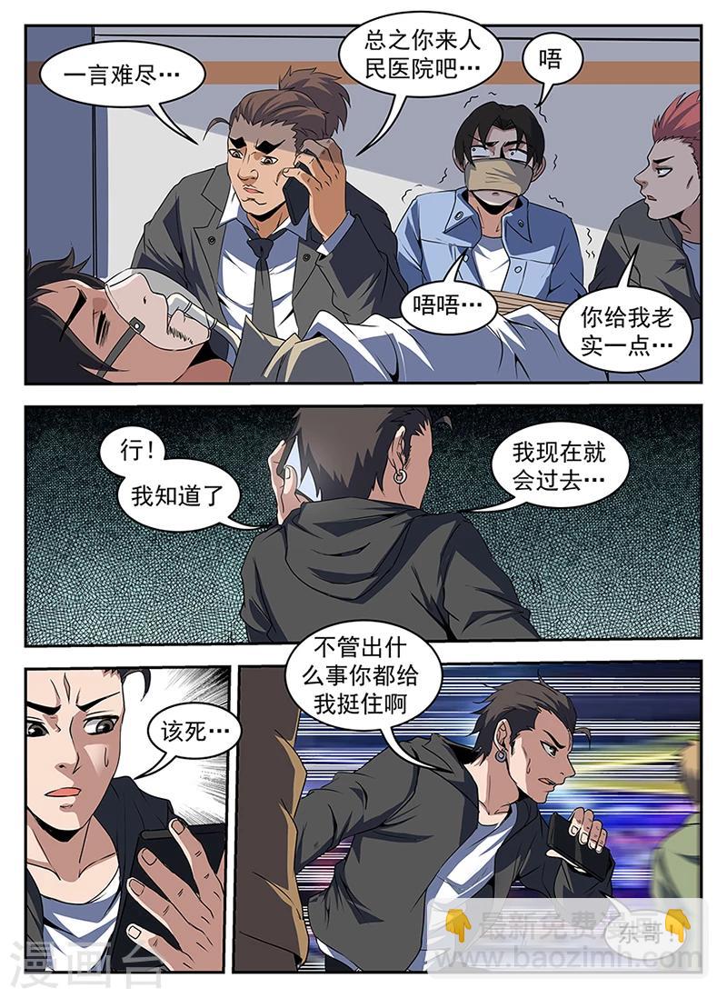 第205话 谢文东，快死吧5
