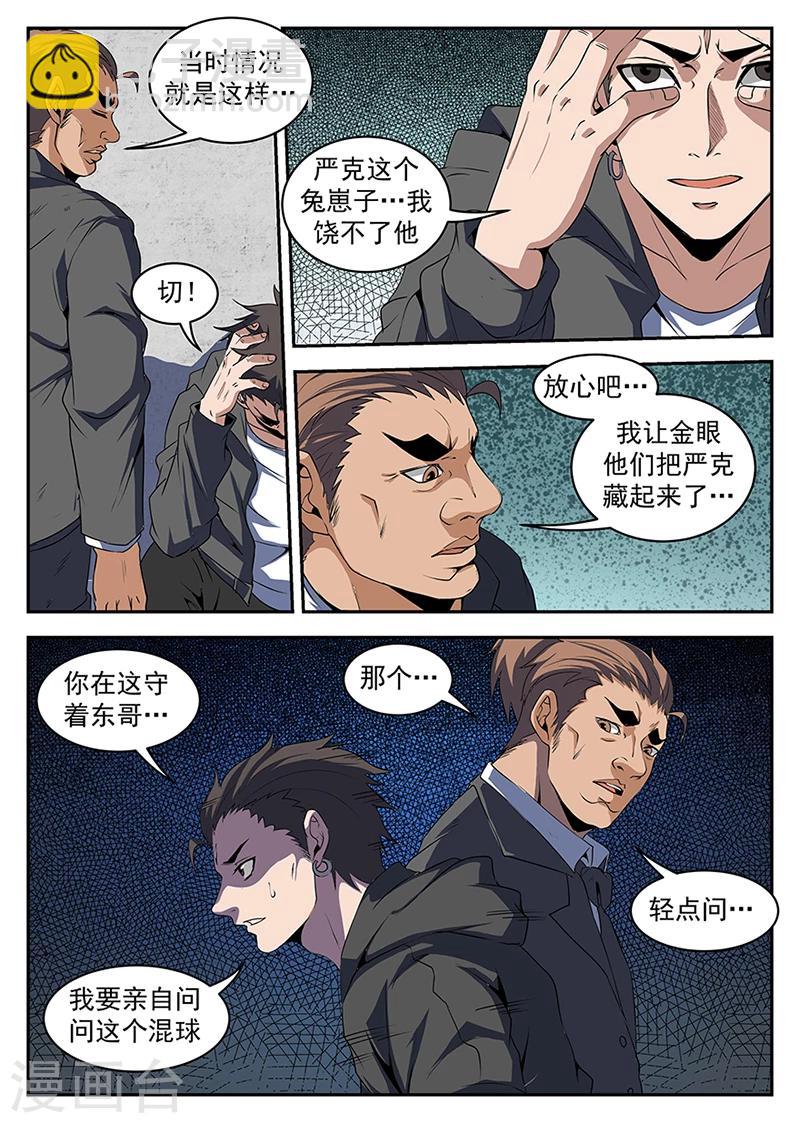 第205话 谢文东，快死吧8