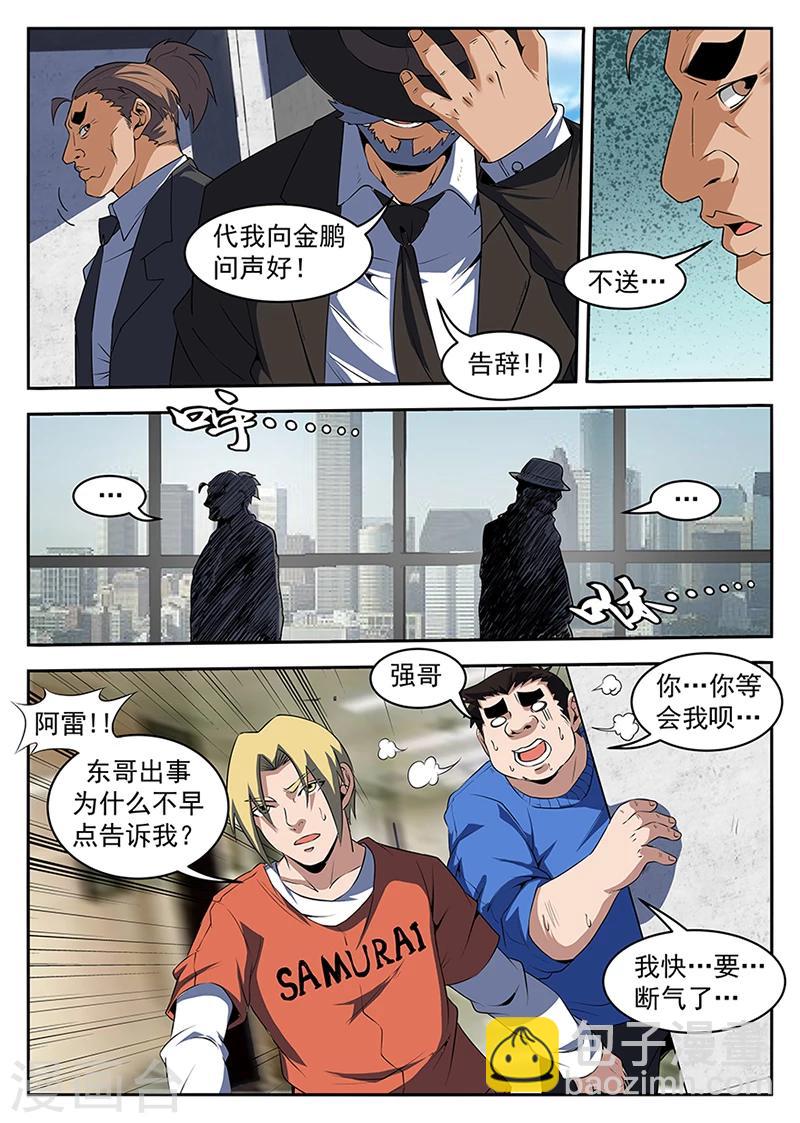 第206话 手术成功了！3