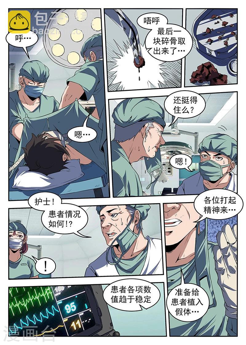 第206话 手术成功了！5