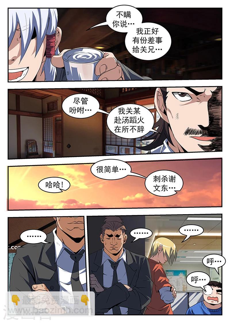 第206话 手术成功了！8