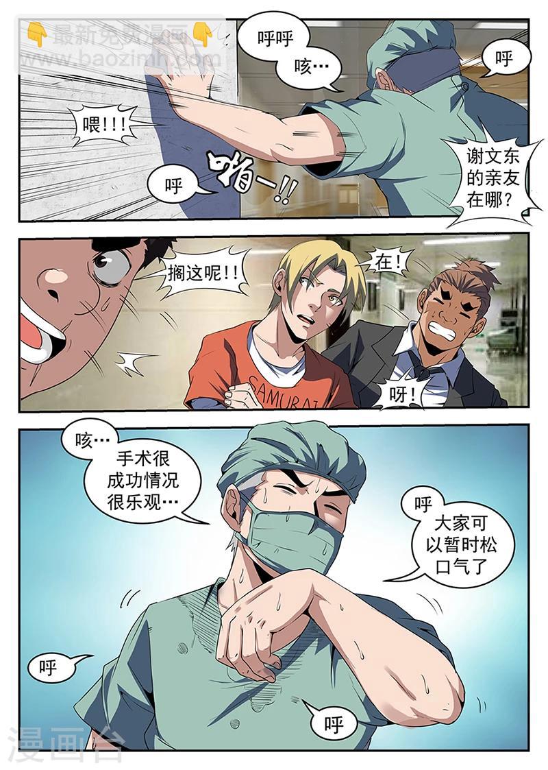 第206话 手术成功了！9