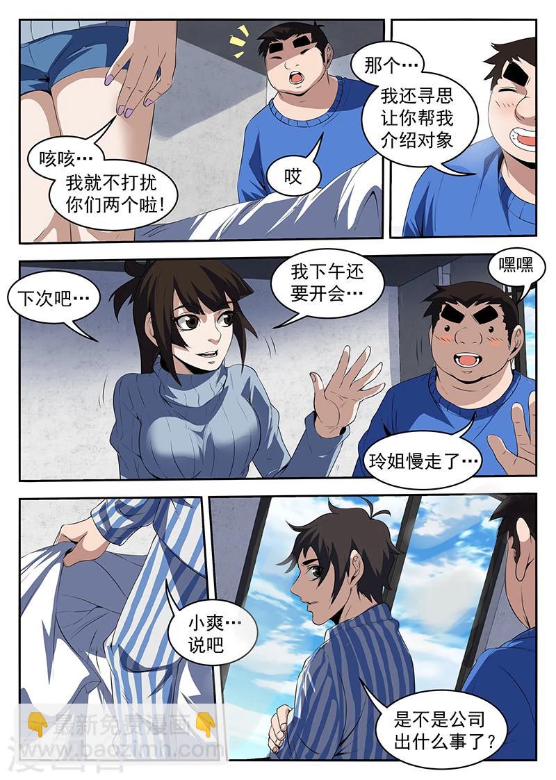 第209话 要死！要死！3