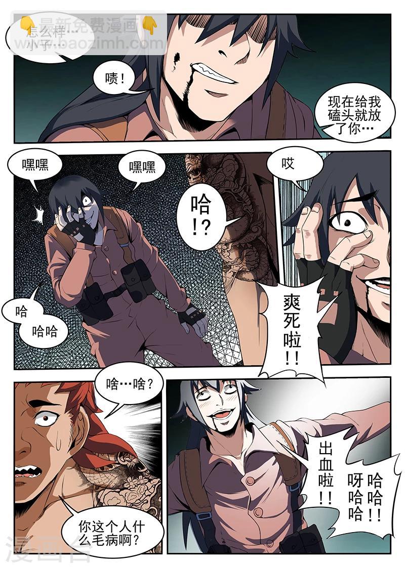 第212话 你找死！1
