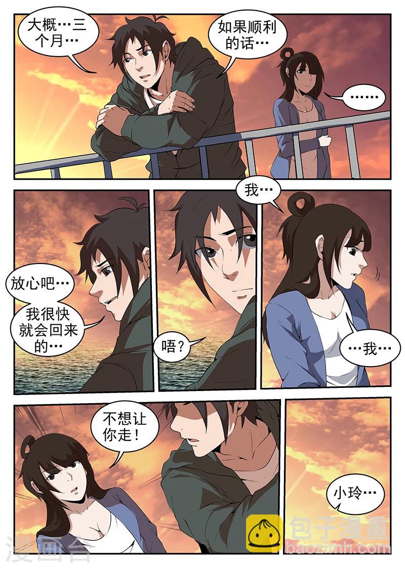 第215话 我很快就会回来2