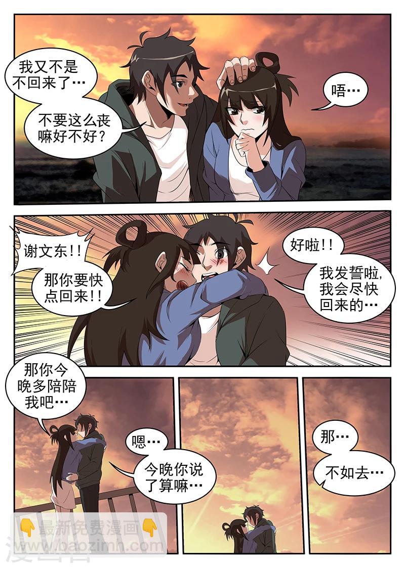 第215话 我很快就会回来3